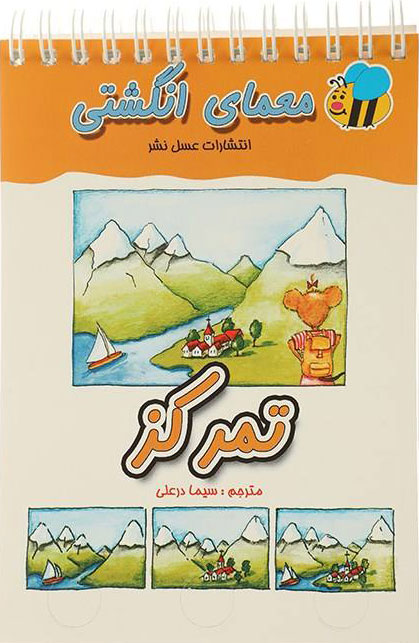 پایانه - تمرکز