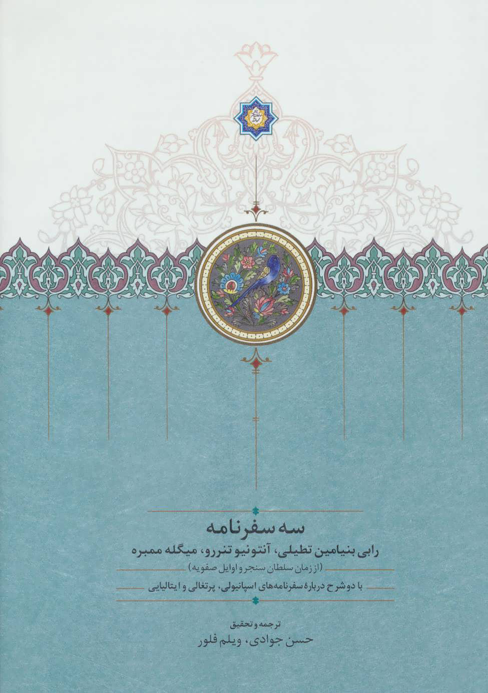 پایانه - سه سفرنامه