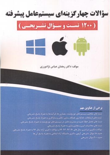 پایانه - سوالات چهارگزینه ای سیستم عامل پیشرفته