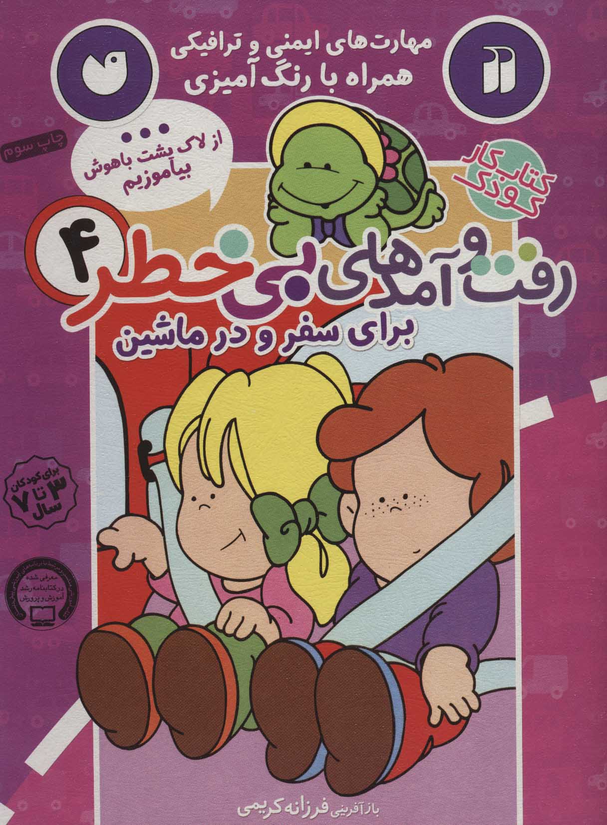 پایانه - رفت و آمدهای بی خطر 4