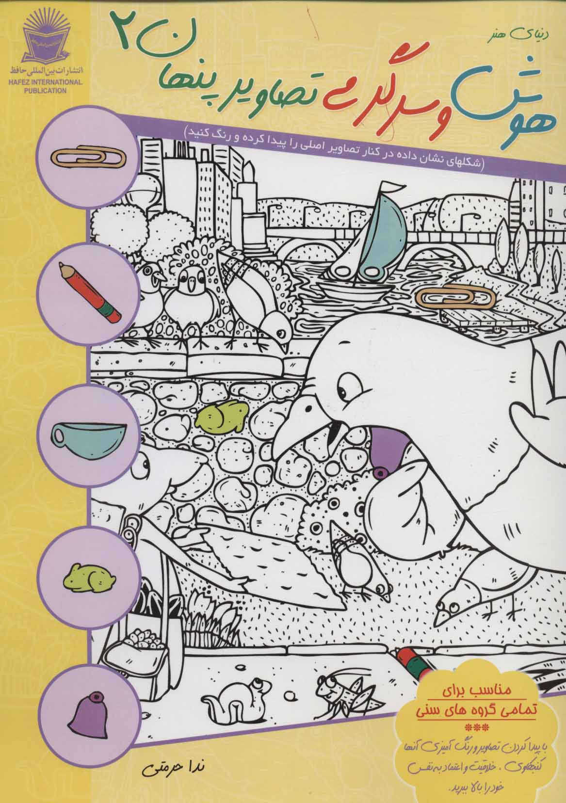 پایانه - هوش و سرگرمی تصاویر پنهان 2