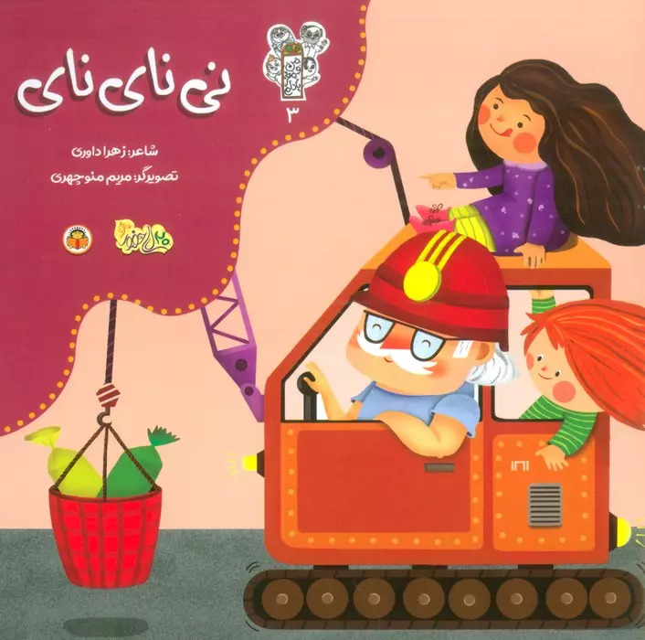 پایانه - نی نای نای