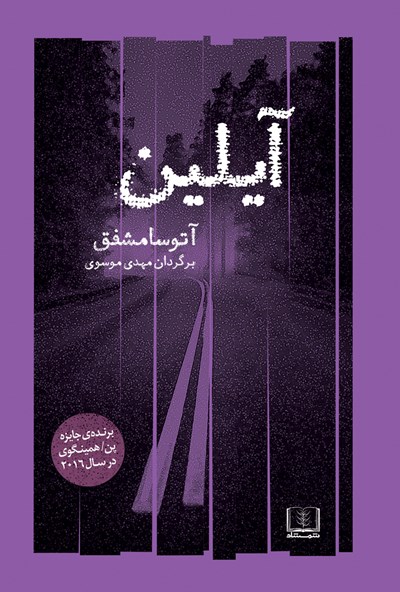 پایانه - آیلین