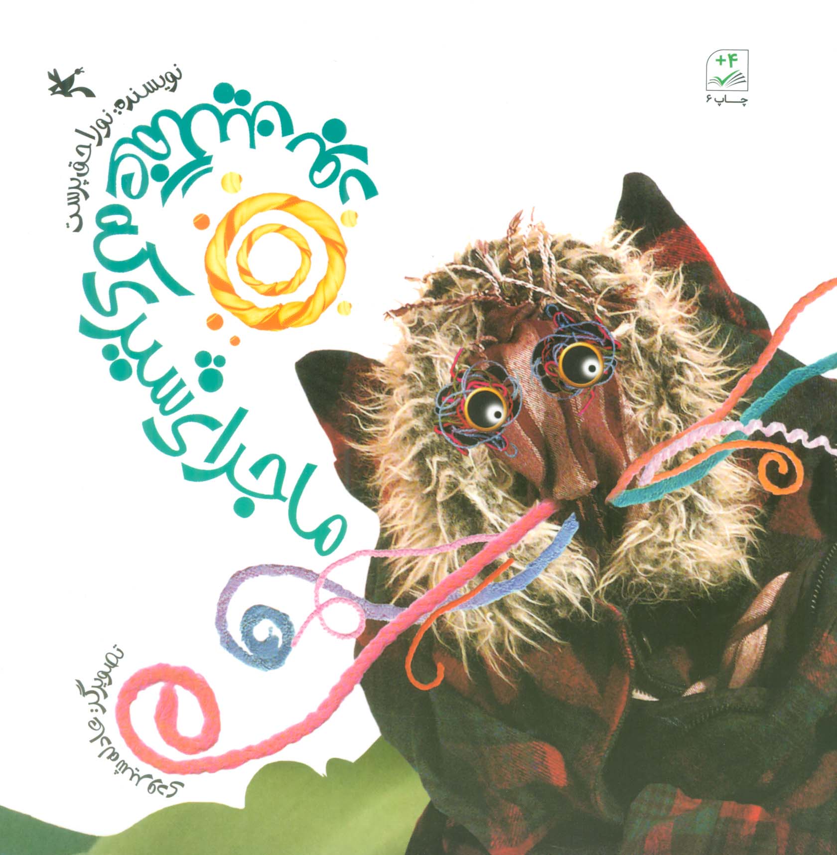 پایانه - ماجرای شیری که غمگین بود