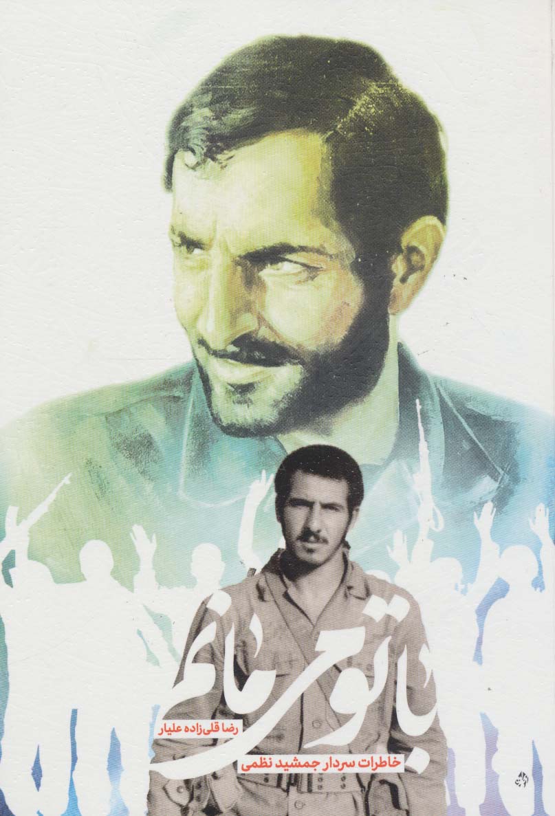 پایانه - با تو می مانم