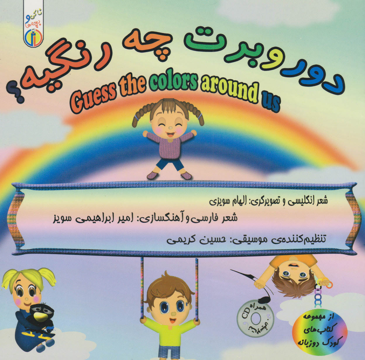 پایانه - دور و برت چه رنگیه؟