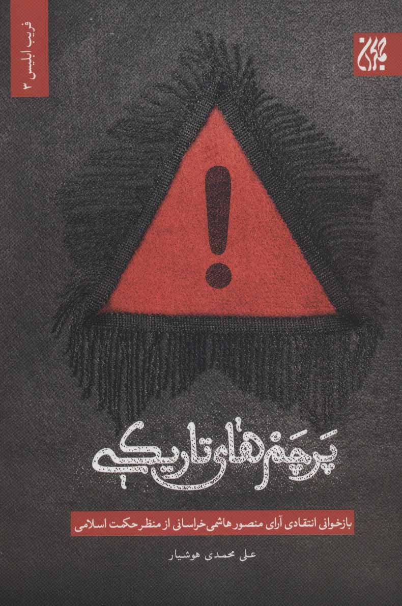 پایانه - پرچم های تاریکی