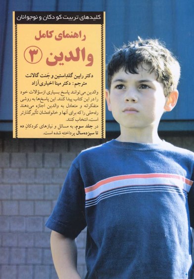 پایانه - راهنمای کامل والدین 3