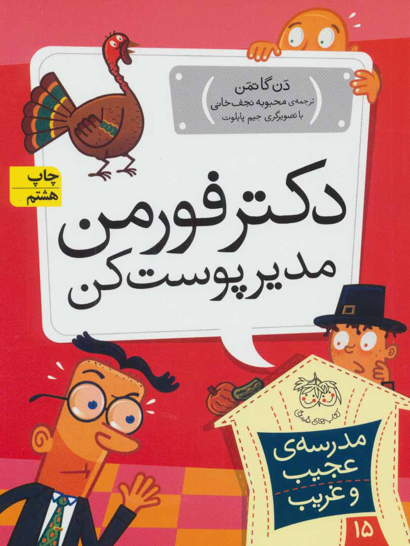 پایانه - دکتر فورمن، مدیر پوست کن