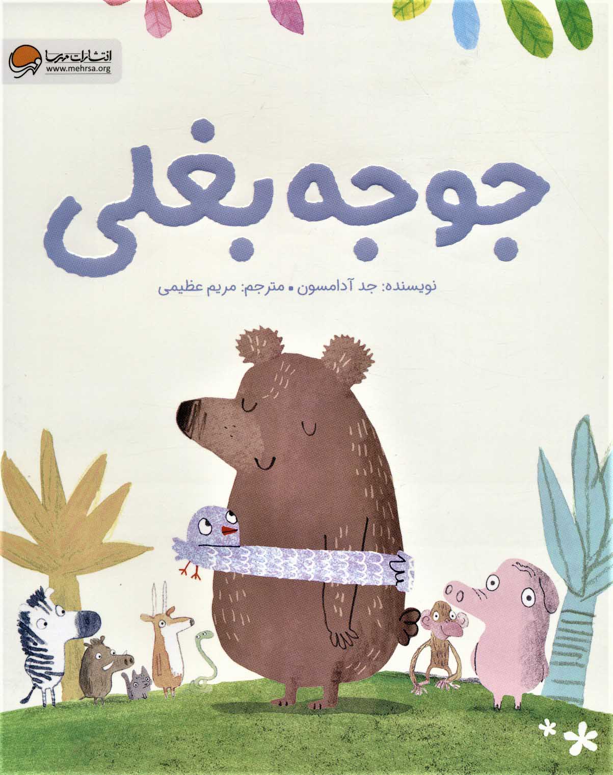 پایانه - جوجه بغلی