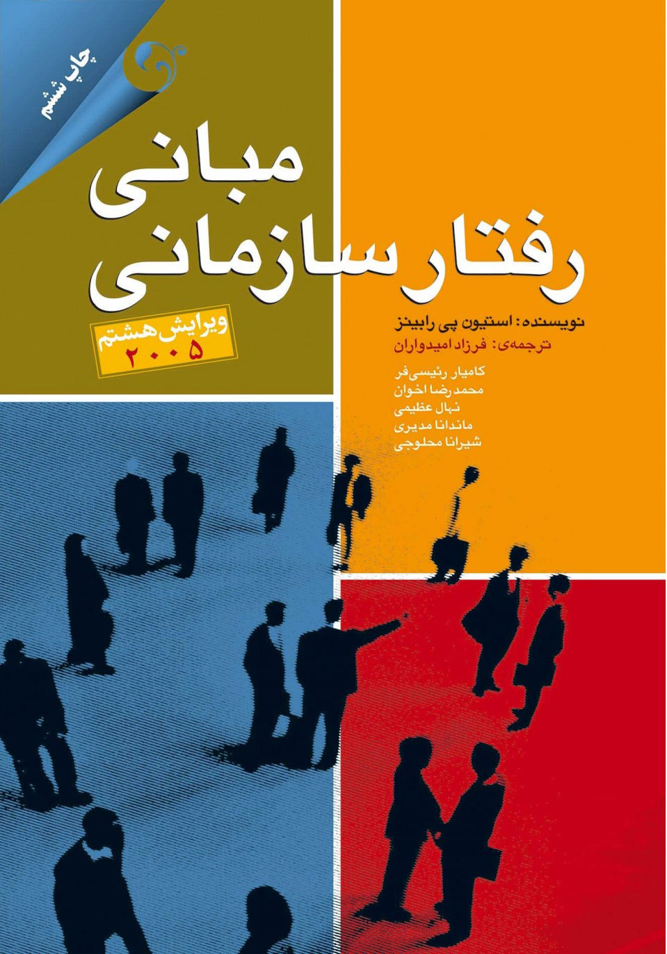 پایانه - مبانی رفتار سازمانی