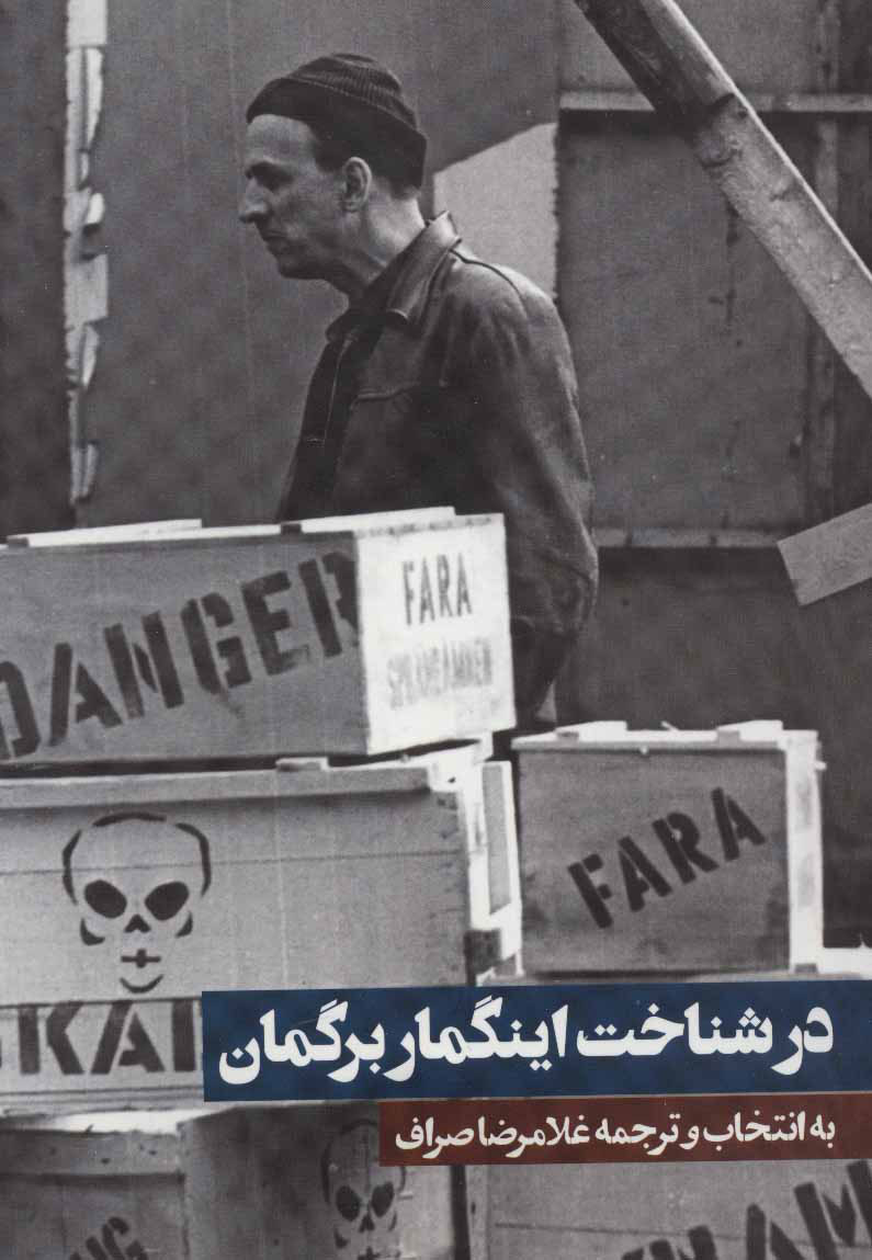 پایانه - در شناخت اینگمار برگمان