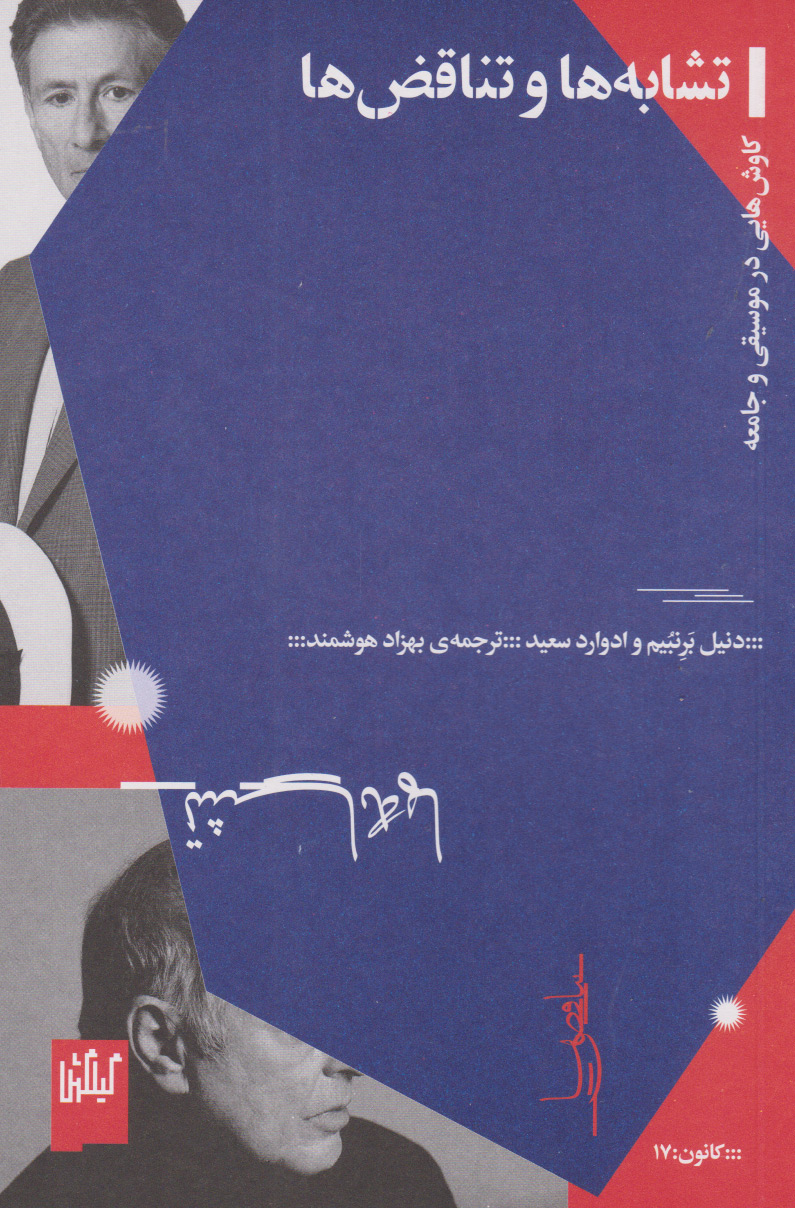 پایانه - تشابه ها و تناقض ها