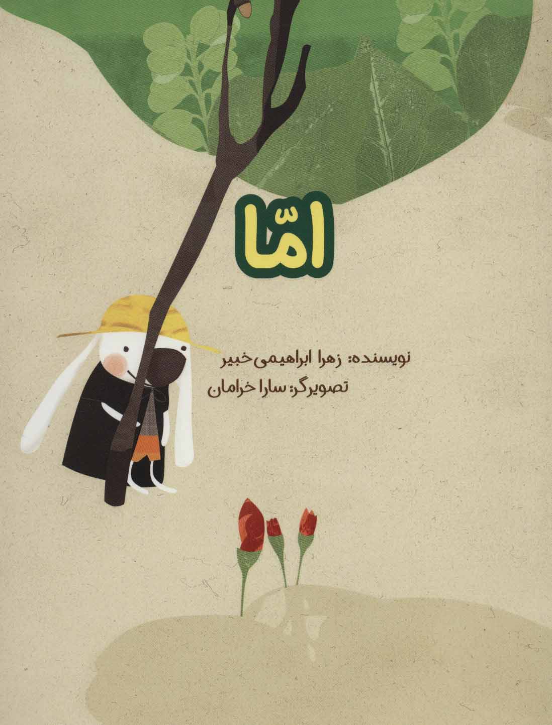 پایانه - اما