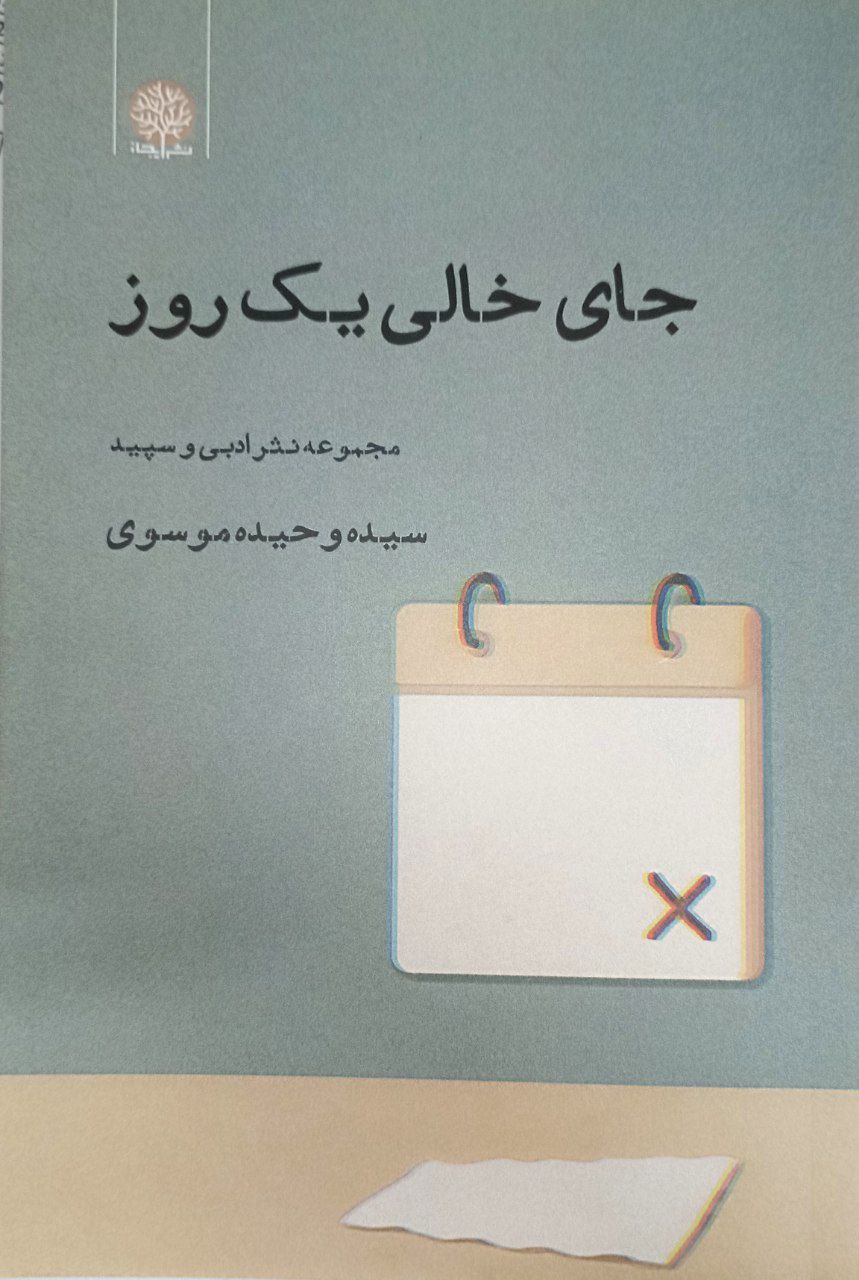 پایانه - جای خالی یک روز‫