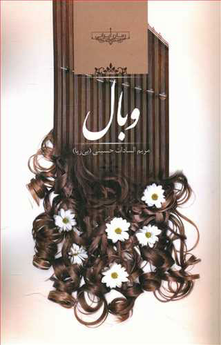 پایانه - وبال