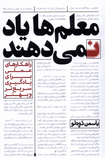 پایانه - معلم ها یاد نمی دهند