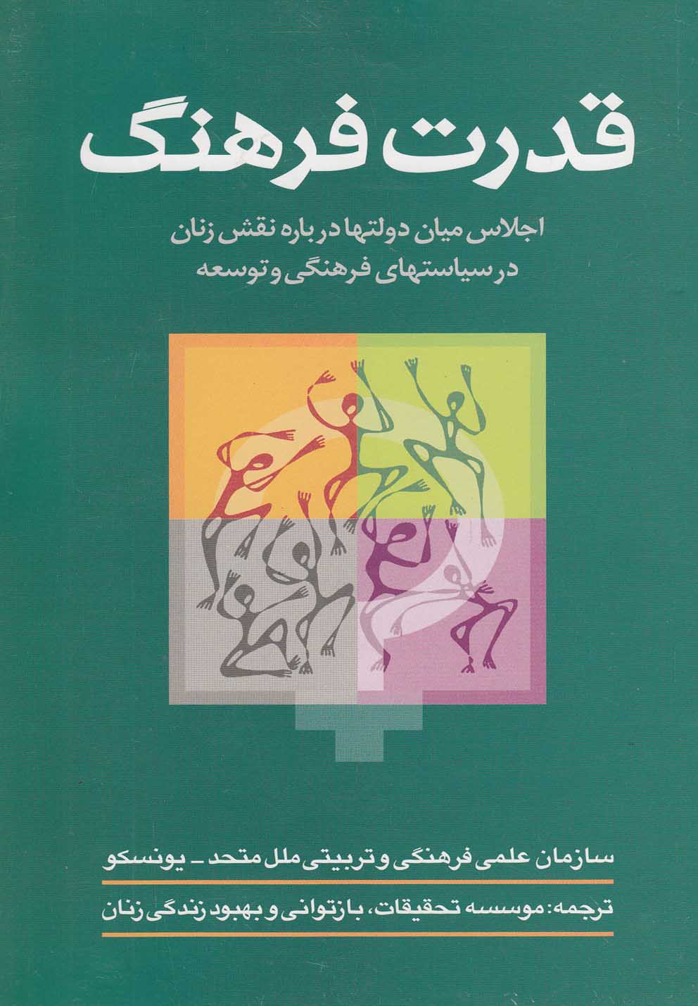 پایانه - قدرت فرهنگ