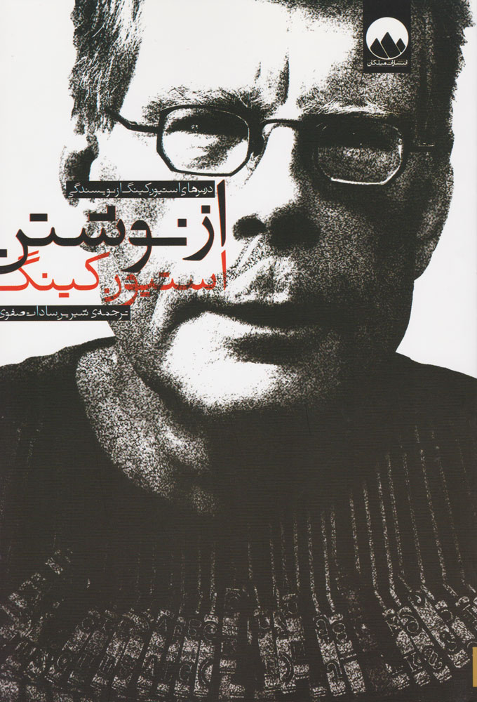 پایانه - از نوشتن