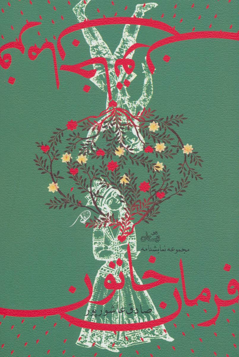 پایانه - فرمان خاتون