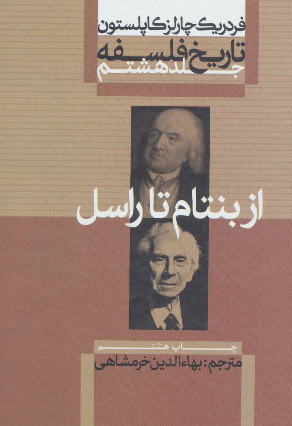 پایانه - تاریخ فلسفه (جلد هشتم)