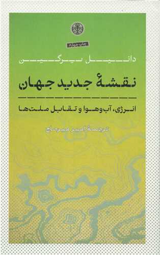 پایانه - نقشه جدید جهان