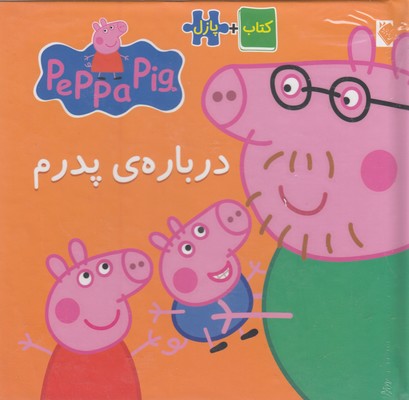 پایانه - درباره پدرم