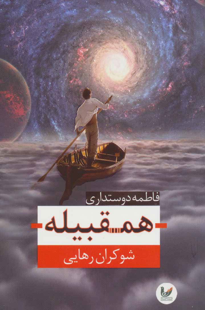 پایانه - همقبیله