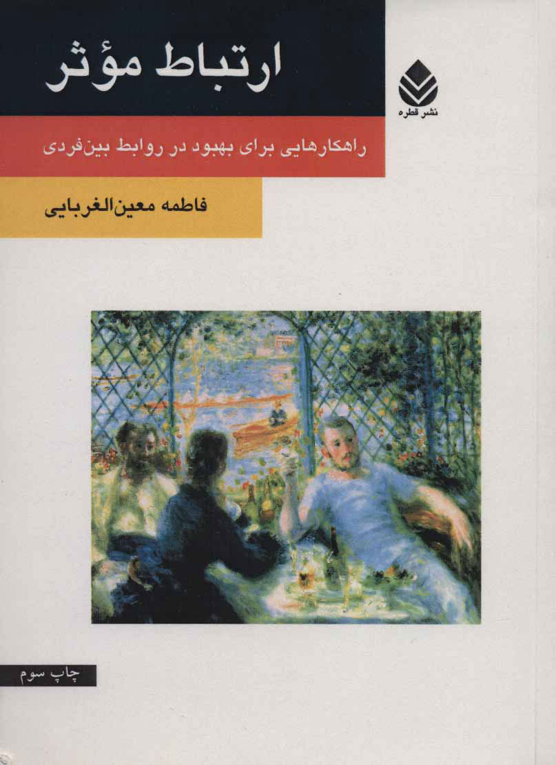 پایانه - ارتباط موثر