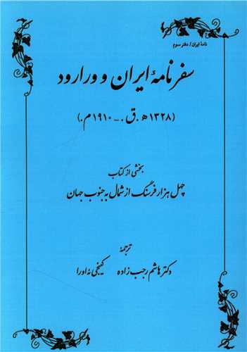 پایانه - سفرنامه ایران و ورارود