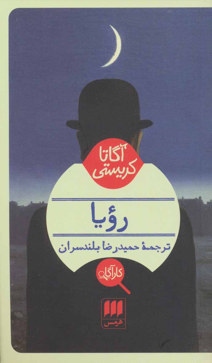 پایانه - رویا