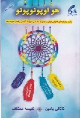 پایانه - هو اوپونو پونو