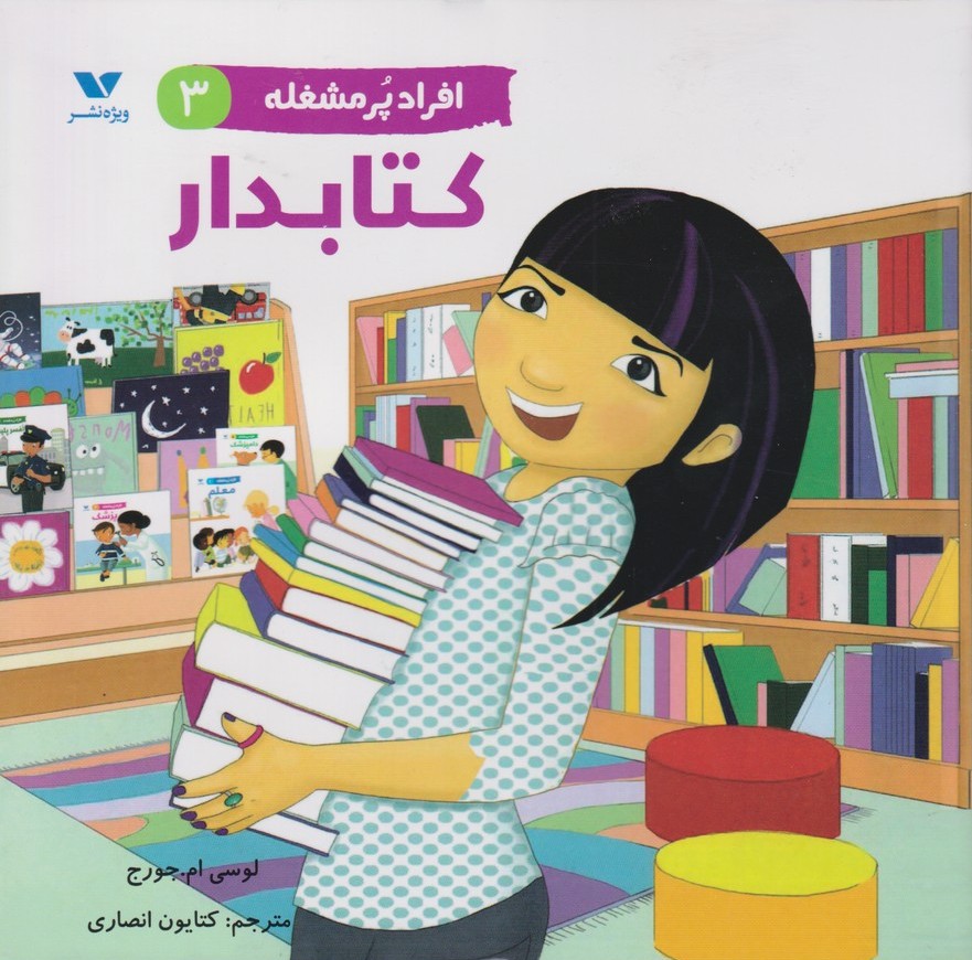 پایانه - افراد پر مشغله (3)