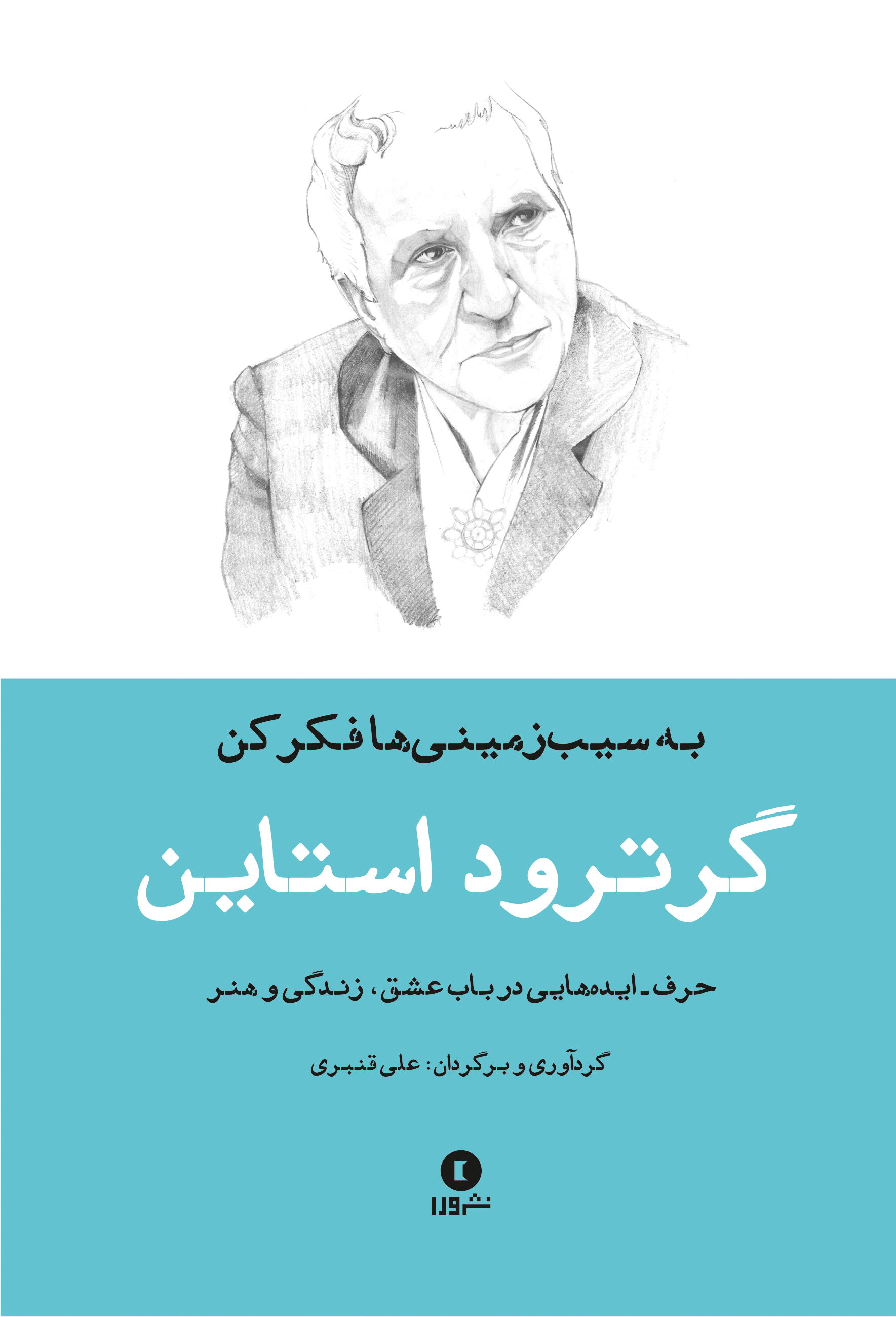 پایانه - به سیب زمینی ها فکرکن