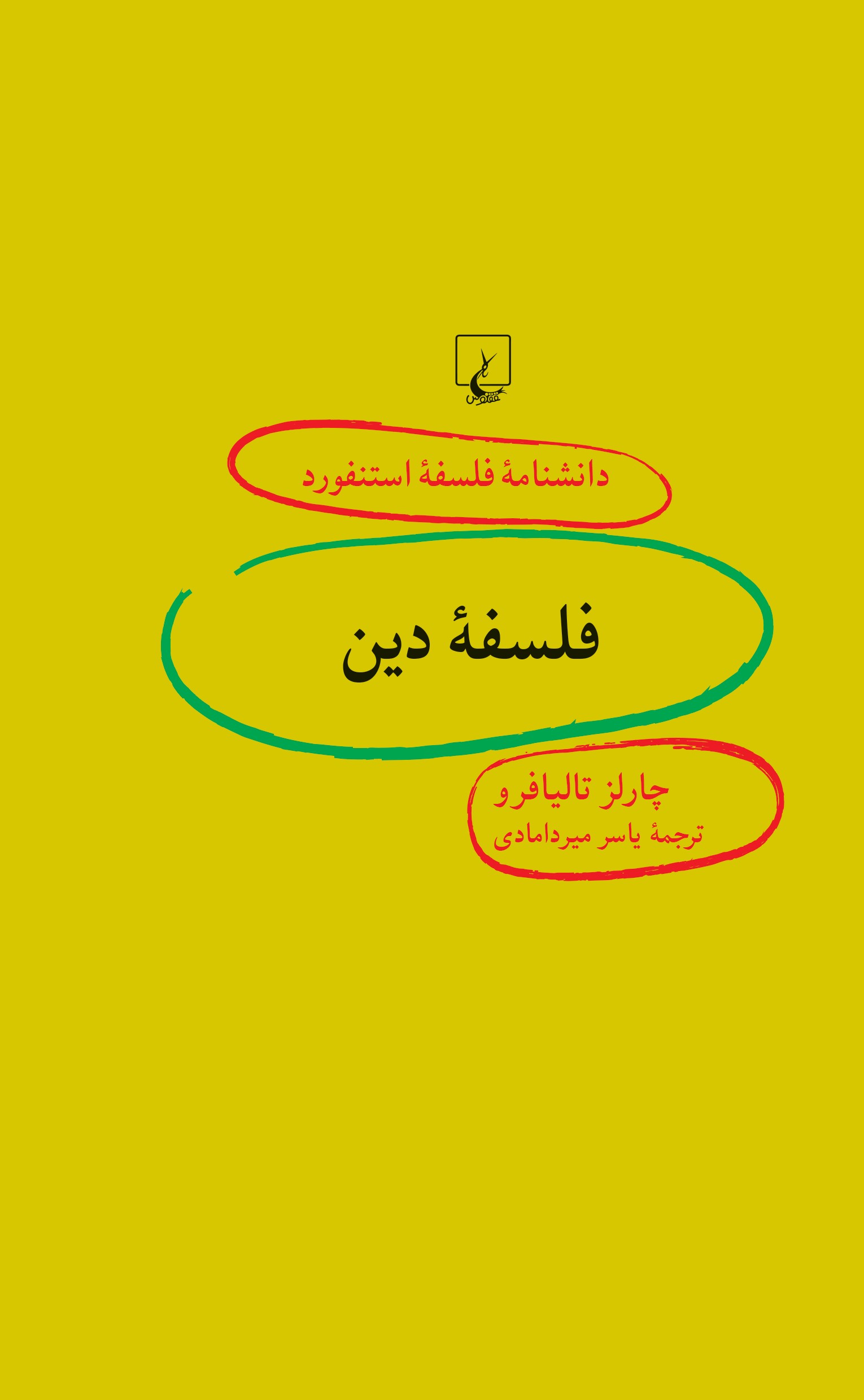 پایانه - فلسفه دین