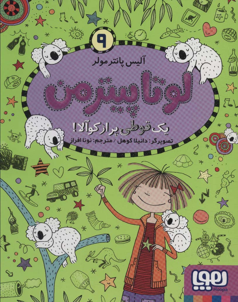 پایانه - لوتا پیترمن 9