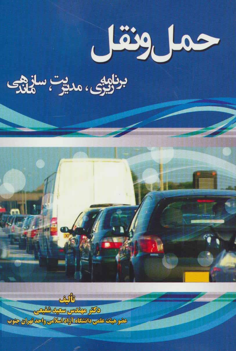 پایانه - حمل و نقل