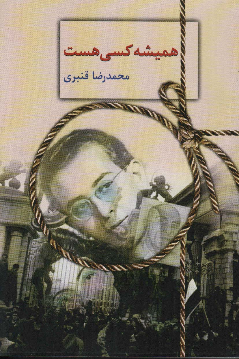 پایانه - همیشه کسی هست