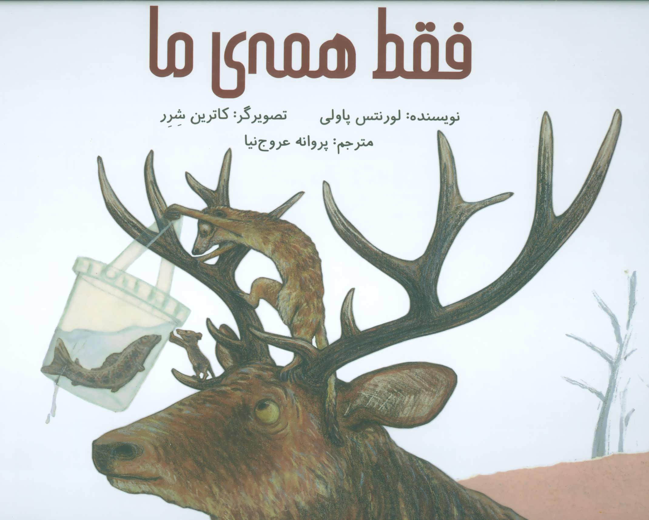 پایانه - فقط همه ی ما