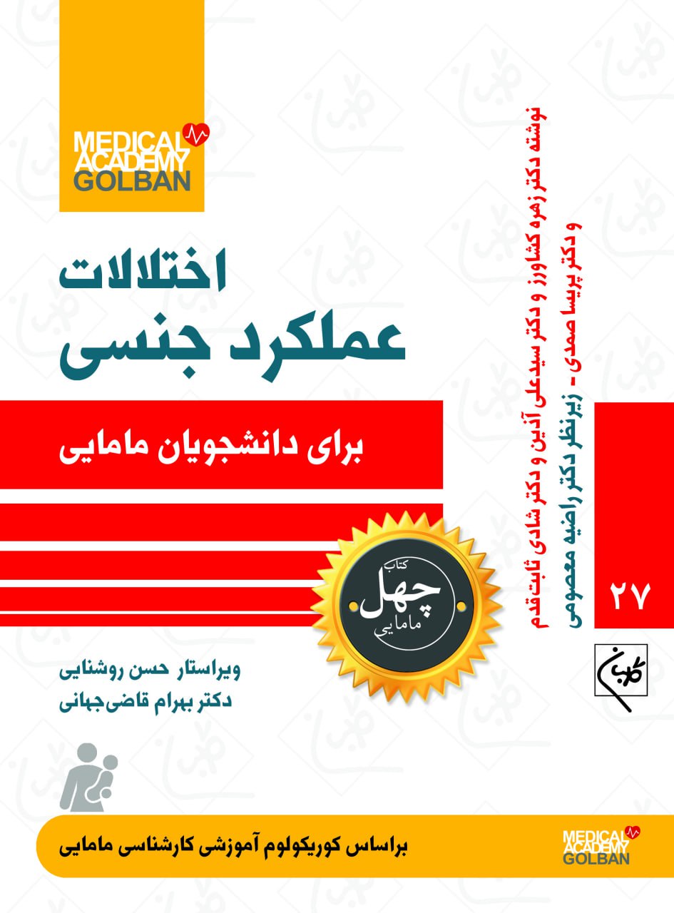 پایانه - اختلالات عملکرد جنسی