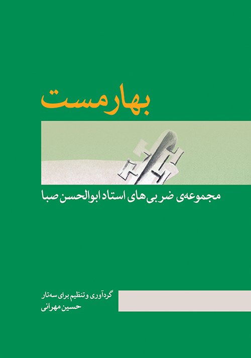 پایانه - بهارمست