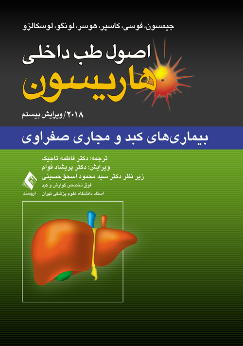 پایانه - اصول طب داخلی هاریسون
