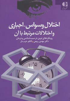 پایانه - اختلال وسواس اجباری و اختلالات مرتبط با آن