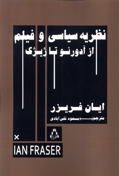 پایانه - نظریه سیاسی و فیلم