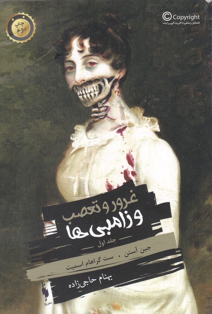 پایانه - غرور و تعصب و زامبی ها