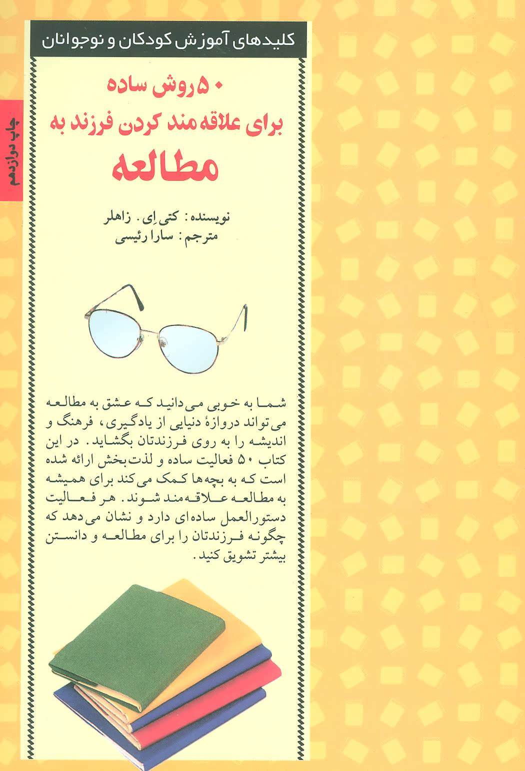 پایانه - 50 روش ساده برای علاقه مند کردن فرزند به مطالعه