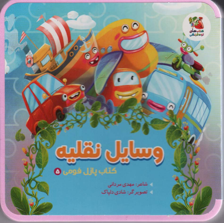 پایانه - وسایل نقلیه