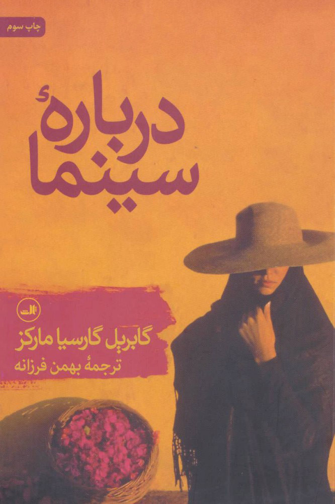 پایانه - درباره سینما