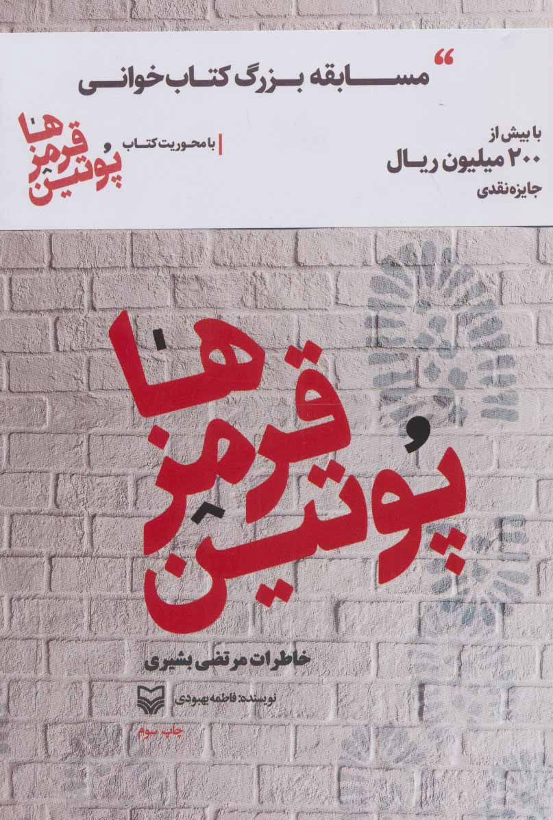 پایانه - پوتین قرمزها