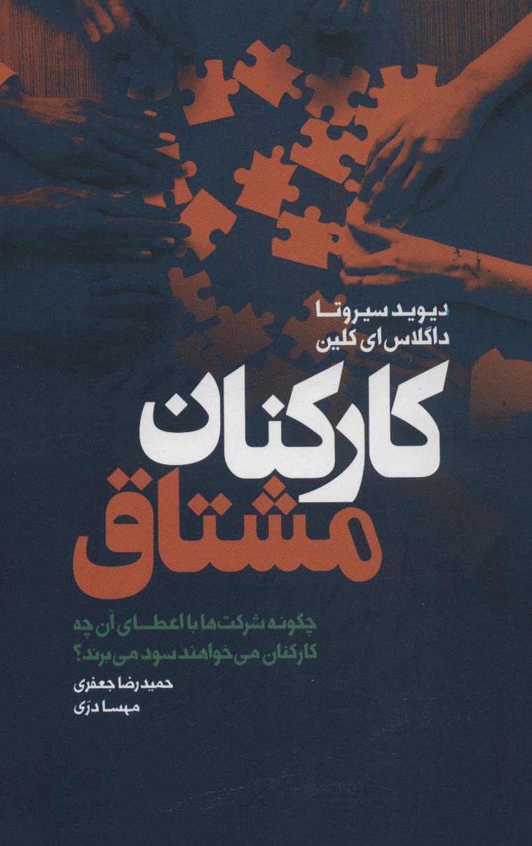 پایانه - کارکنان مشتاق